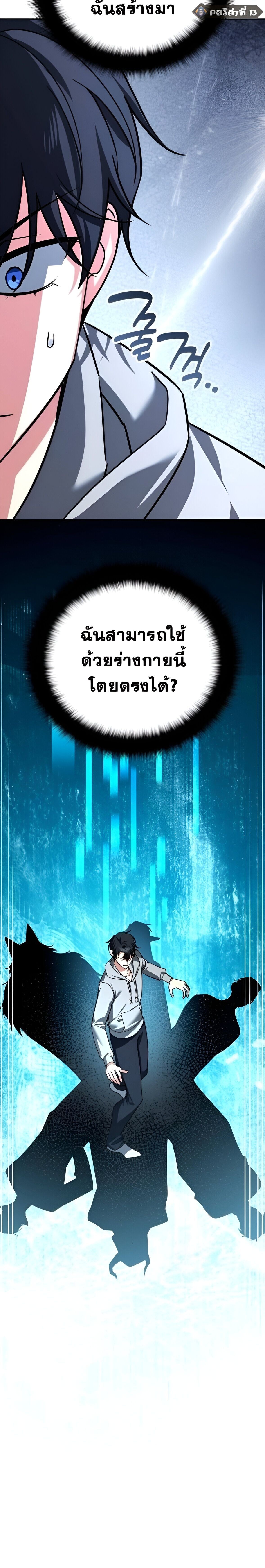 Sovereign of the Infinite Clones ร่างโคลนของฉันกำลังกลายเป็นตำนาน ตอนที่ 39 หน้า 26