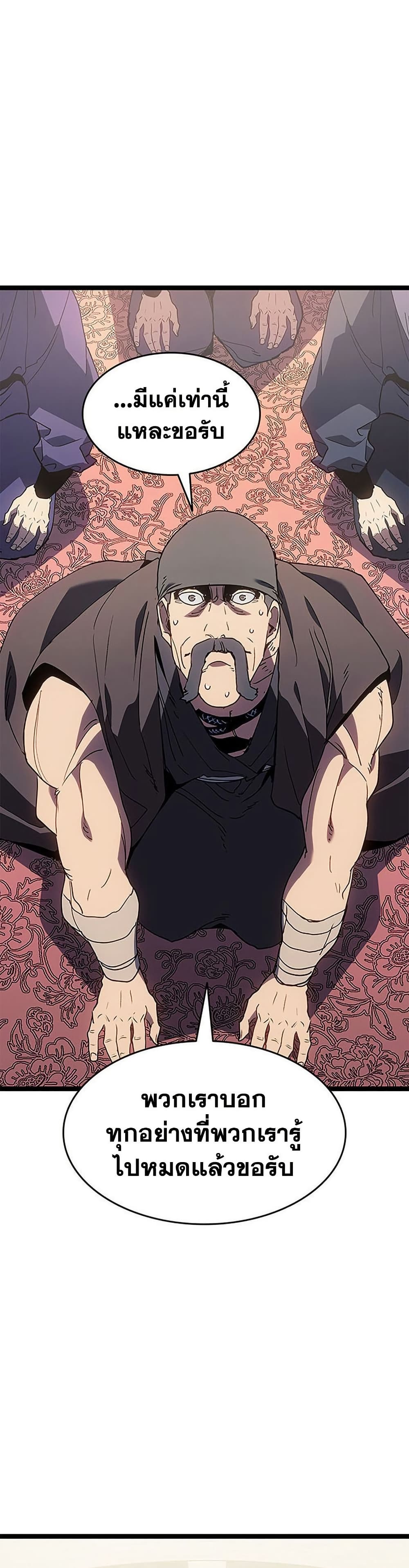 Reaper of the Drifting Moon ตอนที่ 125 หน้า 24