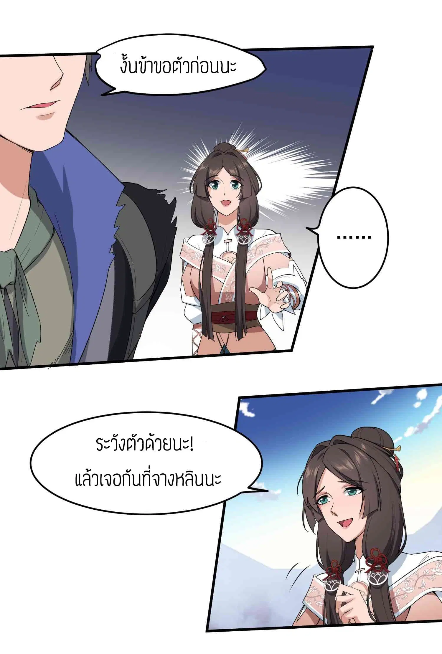 Super Warrior in Another World ตอนที่ 25 หน้า 4
