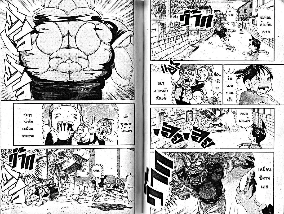 Urayasu Tekkin Kazoku ตอนที่ 36 หน้า 5