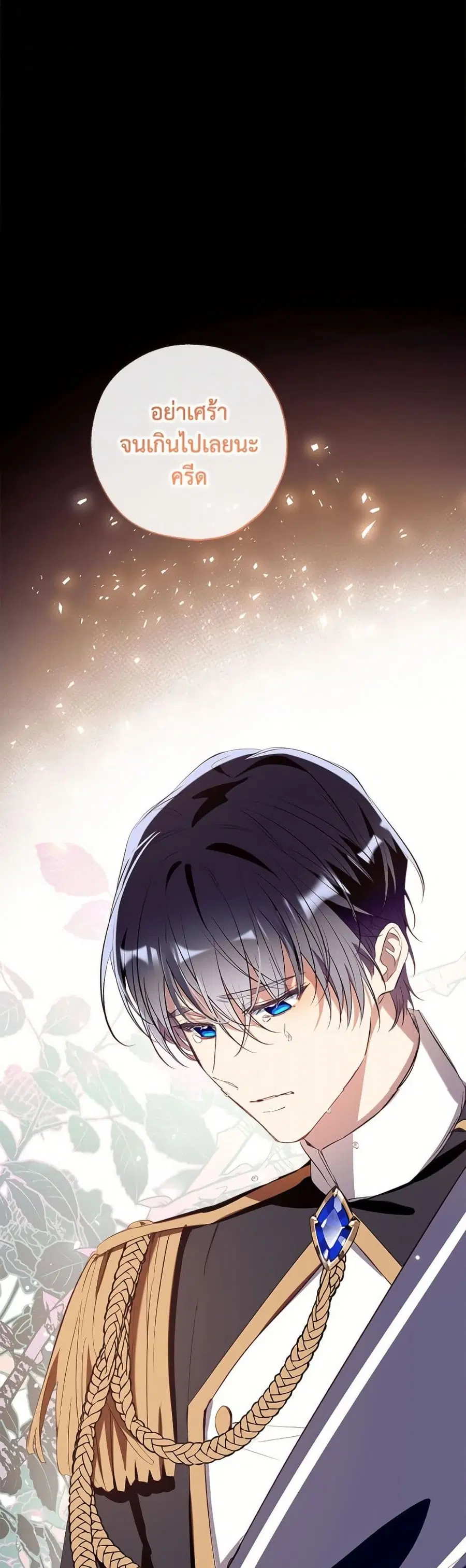 Can We Become a Family? ตอนที่ 140 หน้า 24