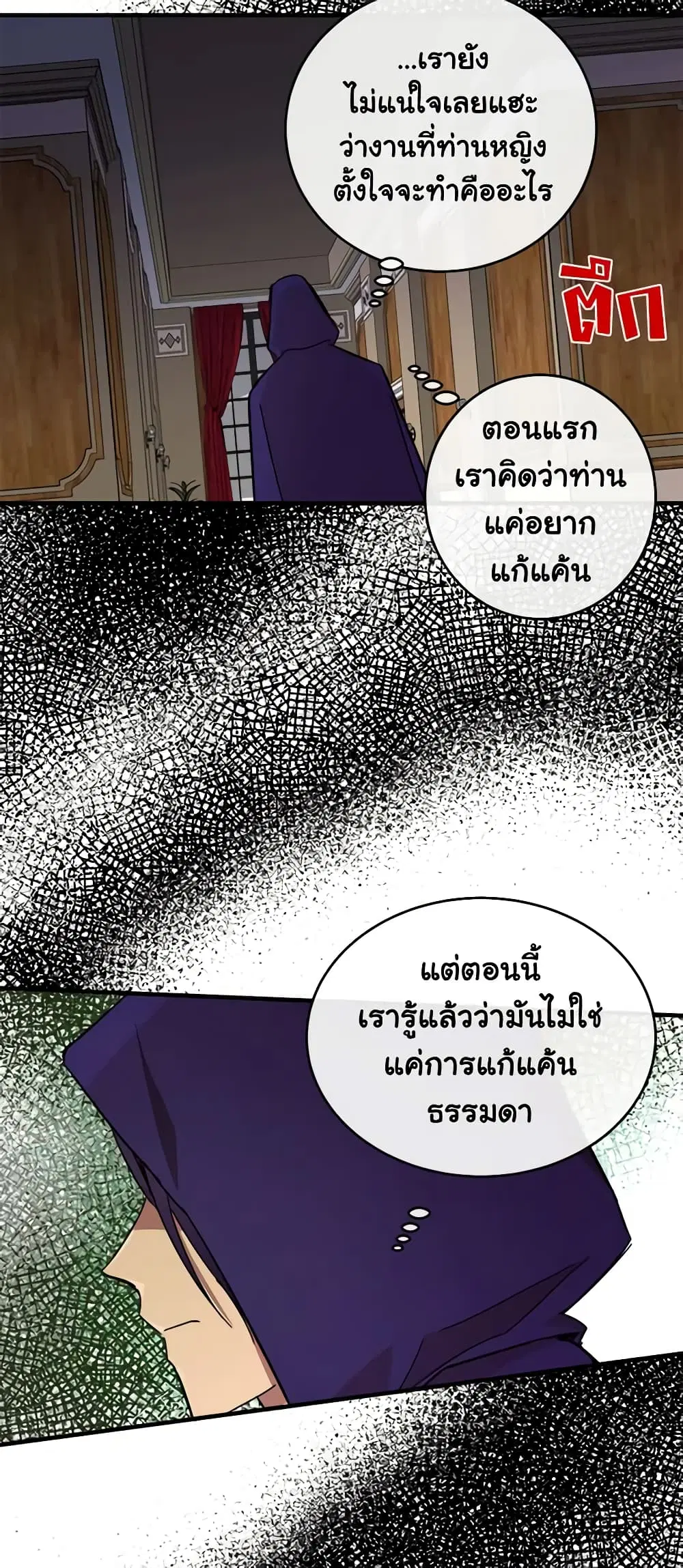 The Villainess Lives Again ตอนที่ 88 หน้า 42