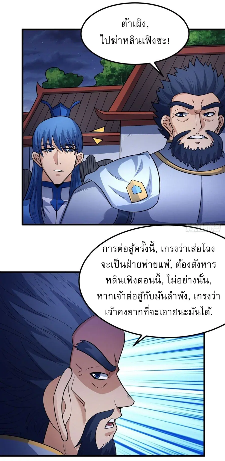 God of Martial Arts ตอนที่ 551 หน้า 32