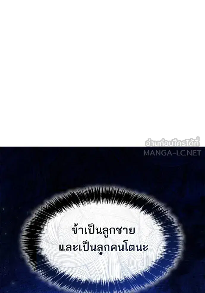 I Am the Queen in This Life ตอนที่ 151 หน้า 134