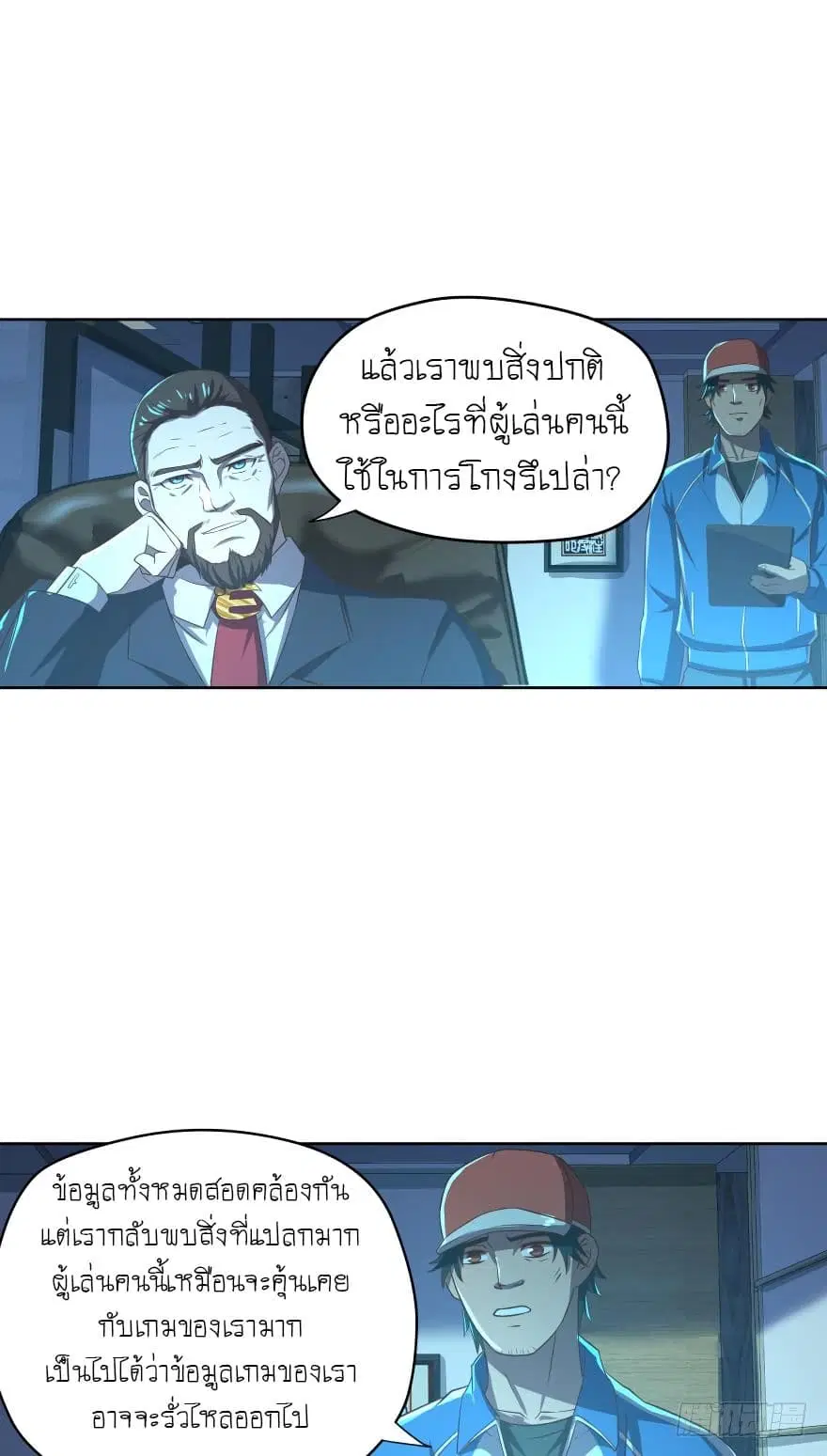 Player Reborn ตอนที่ 53 หน้า 16