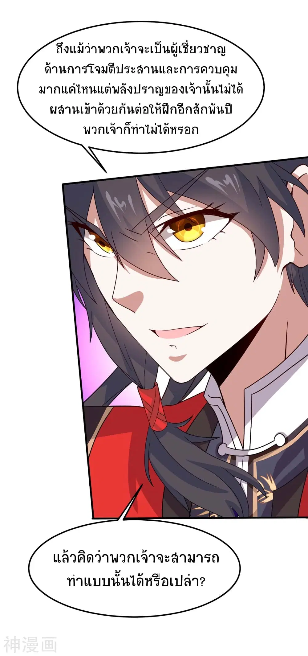 Return of Divine Emperor ตอนที่ 106 หน้า 6