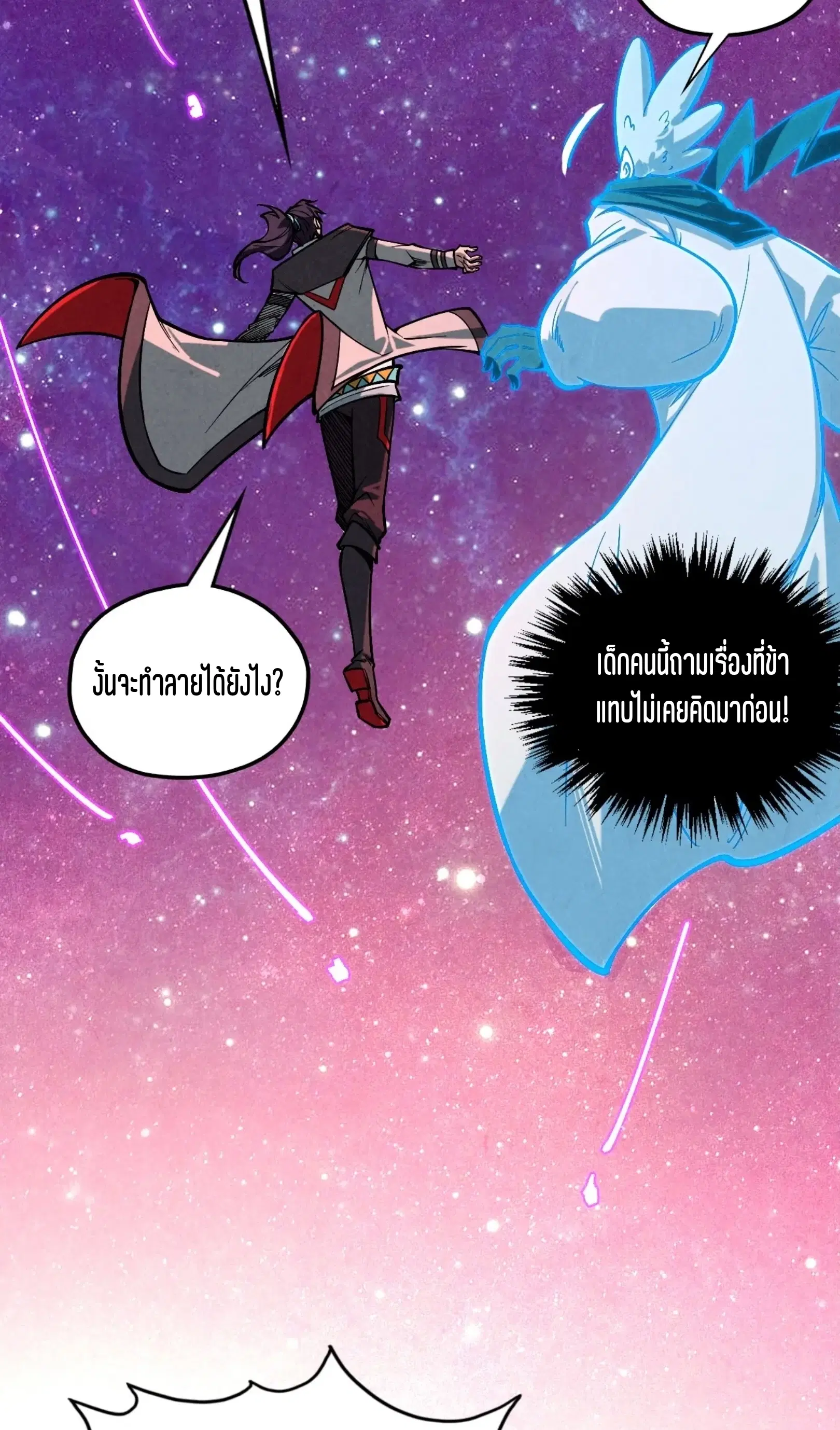 The Eternal Supreme ตอนที่ 380 หน้า 22
