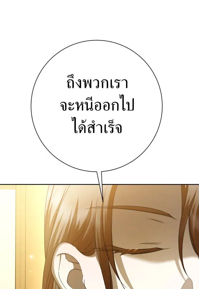 Your Throne ตอนที่ 213 หน้า 106