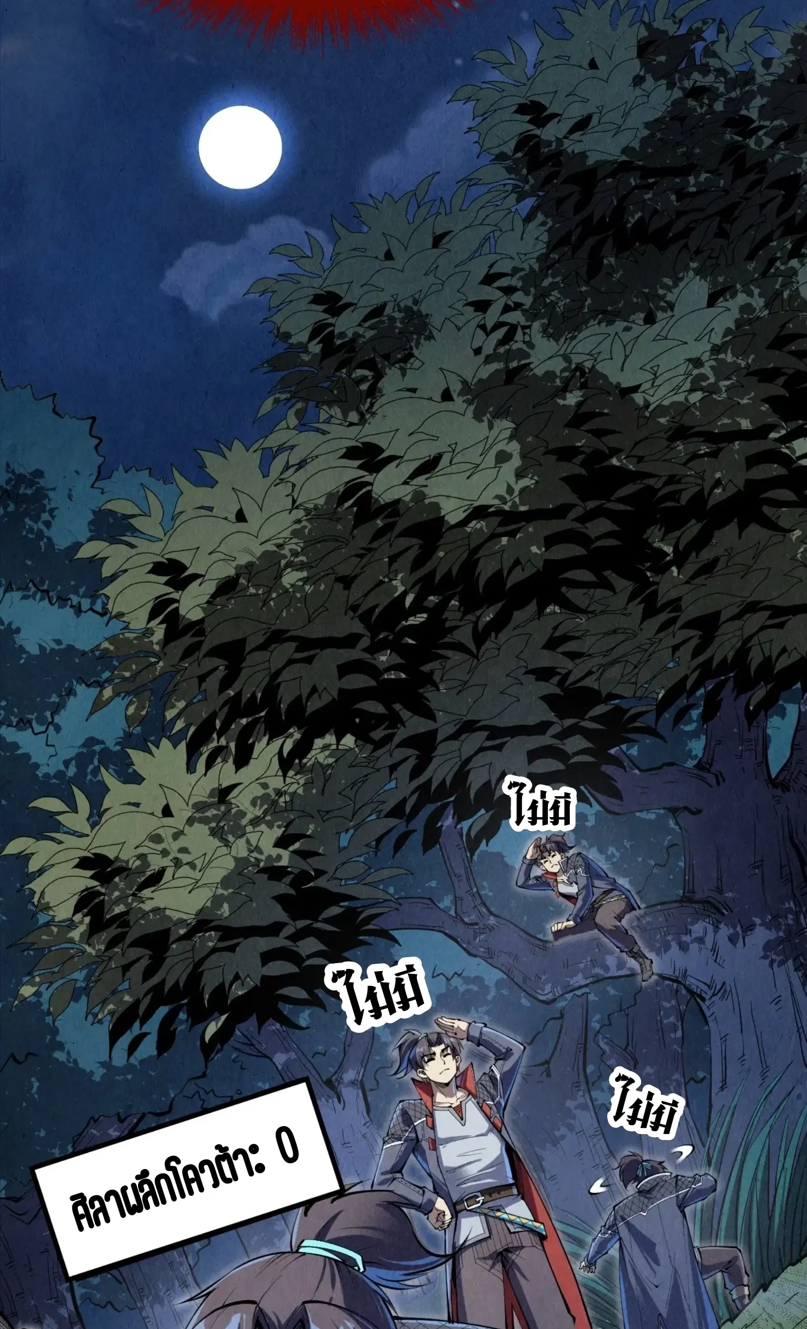 The Eternal Supreme ตอนที่ 235 หน้า 41