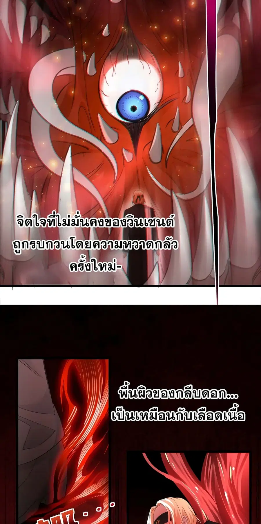 I’m Really Not the Evil God’s Lackey ตอนที่ 83 หน้า 31