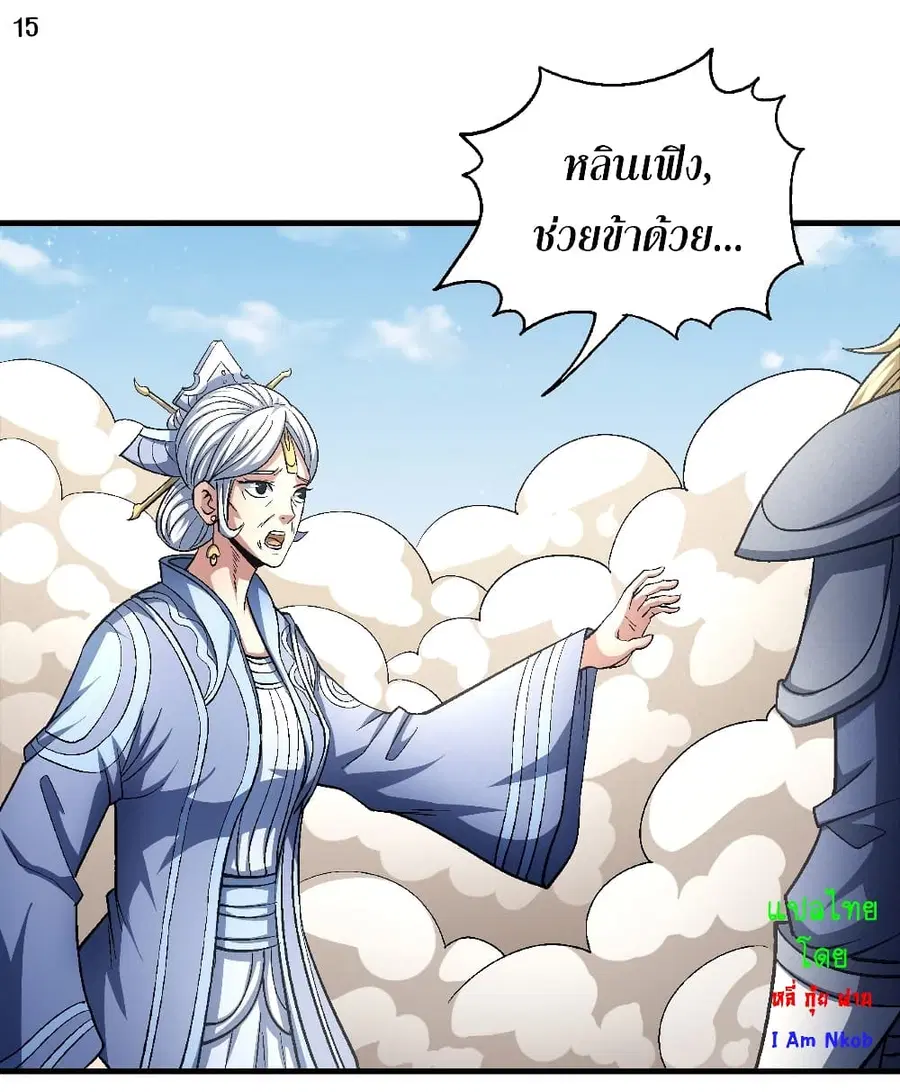 God of Martial Arts ตอนที่ 392 หน้า 16