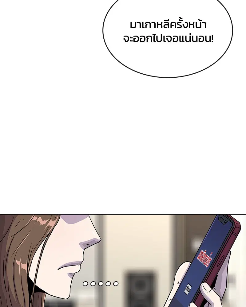 Kitchen Soldier ตอนที่ 66 หน้า 81