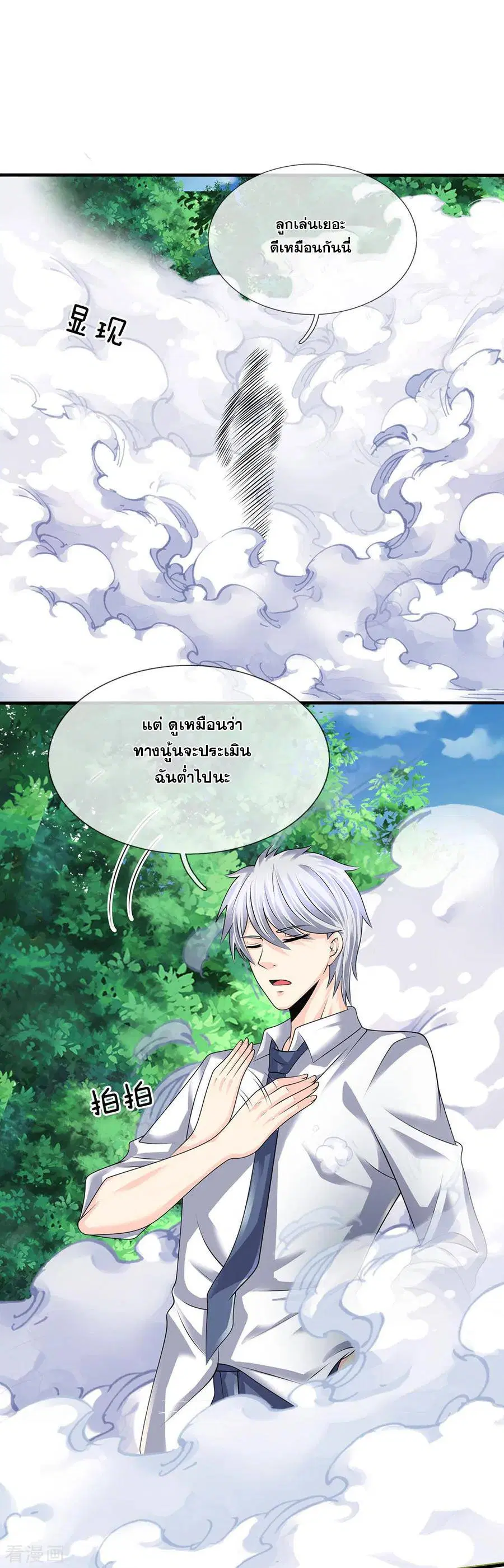 Dushi Zhi Ni Tianxian Zun ตอนที่ 101 หน้า 3
