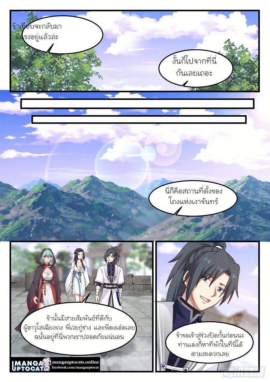 Martial Peak ตอนที่ 1228 หน้า 12