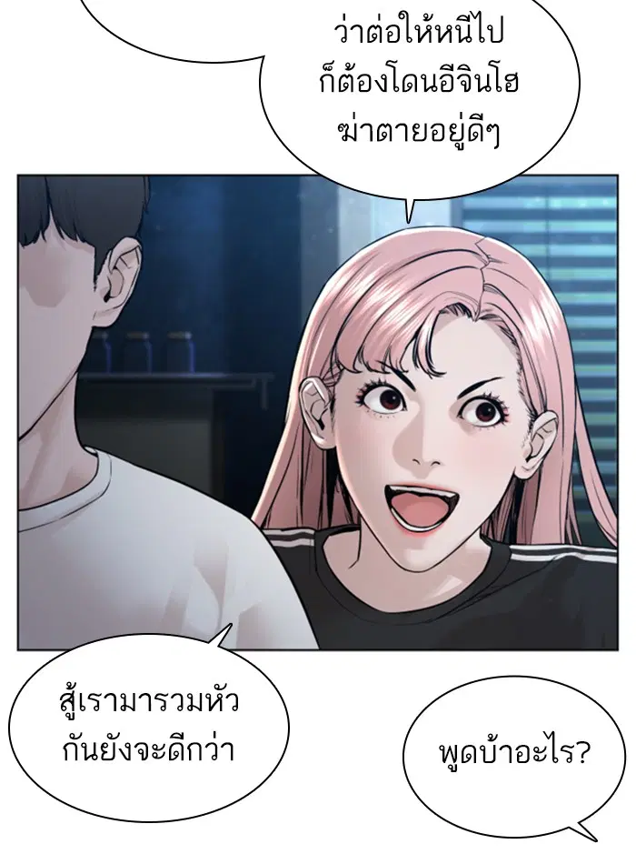 How to Fight ตอนที่ 116 หน้า 115