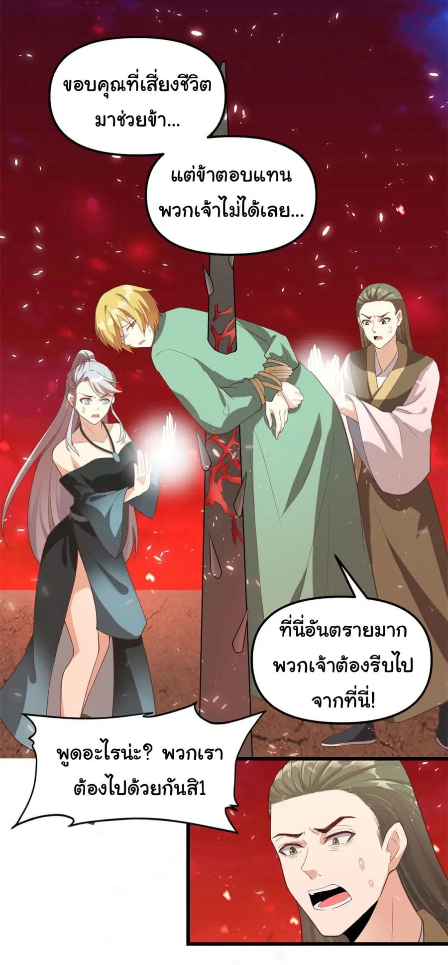 I might be A Fake Fairy ตอนที่ 260 หน้า 12