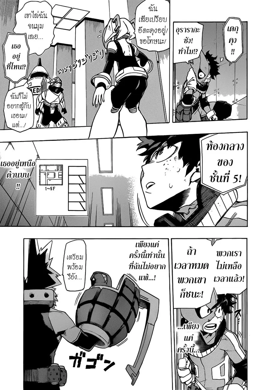 My Hero Academia ตอนที่ 9 หน้า 17