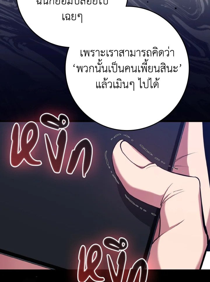 Max Level Player ตอนที่ 72 หน้า 113