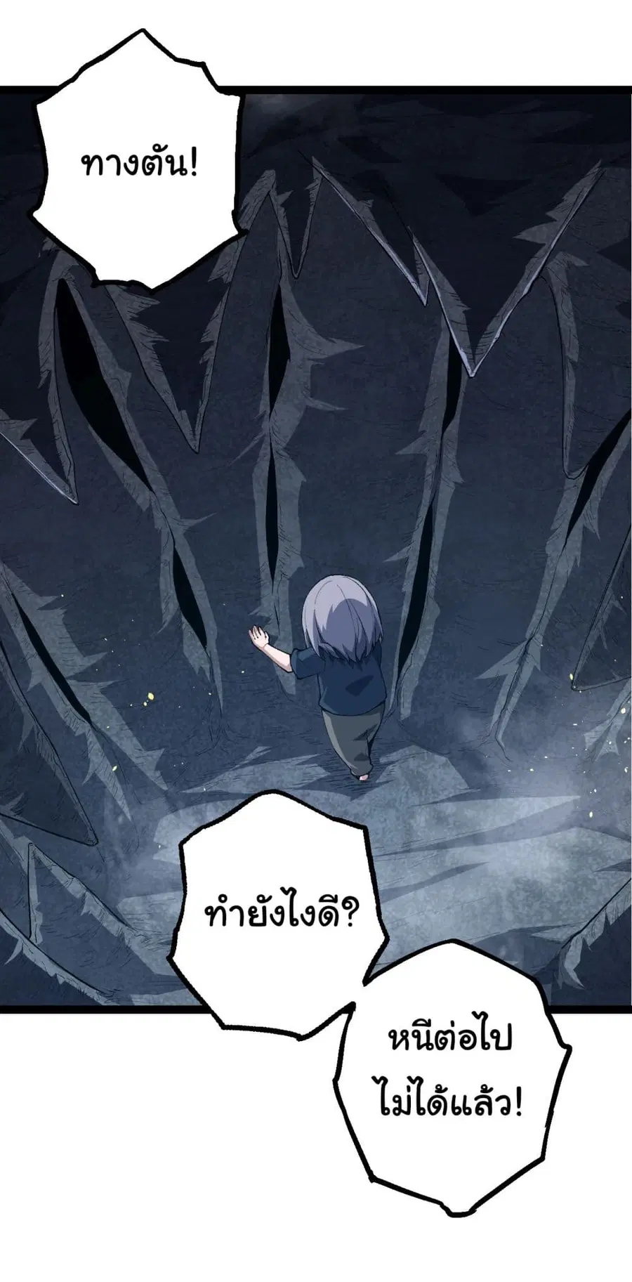 Evolution Begins With A Big Tree ตอนที่ 172 หน้า 5