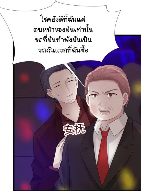 I Have a Dragon in My Body ตอนที่ 15 หน้า 11