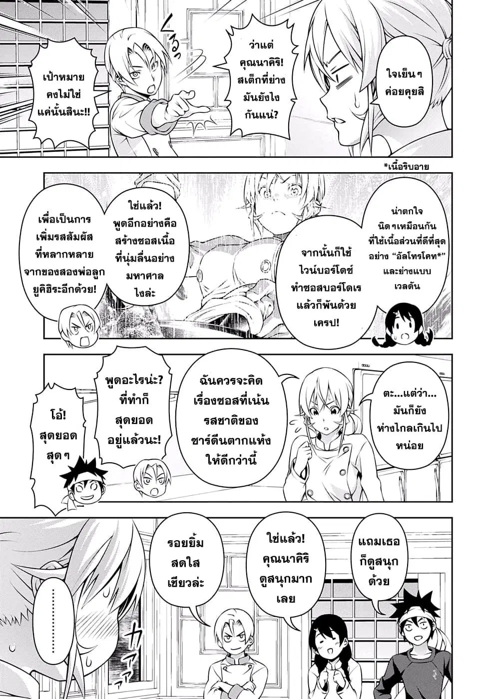 Shokugeki no Soma ตอนที่ 203 หน้า 13