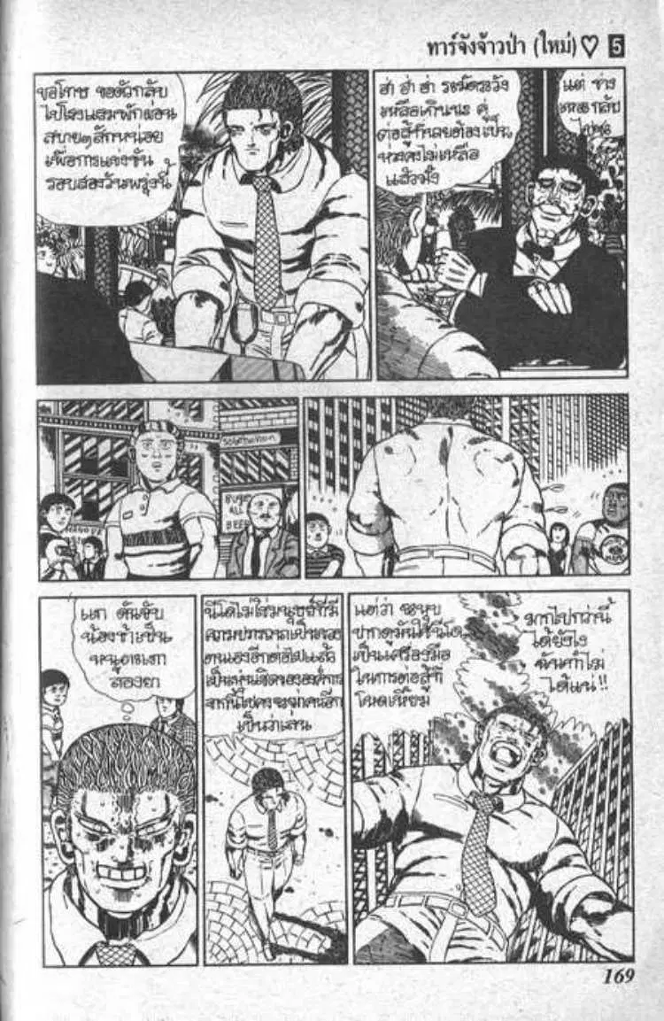 Shin Jungle no Ouja Tar-chan ตอนที่ 41 หน้า 13