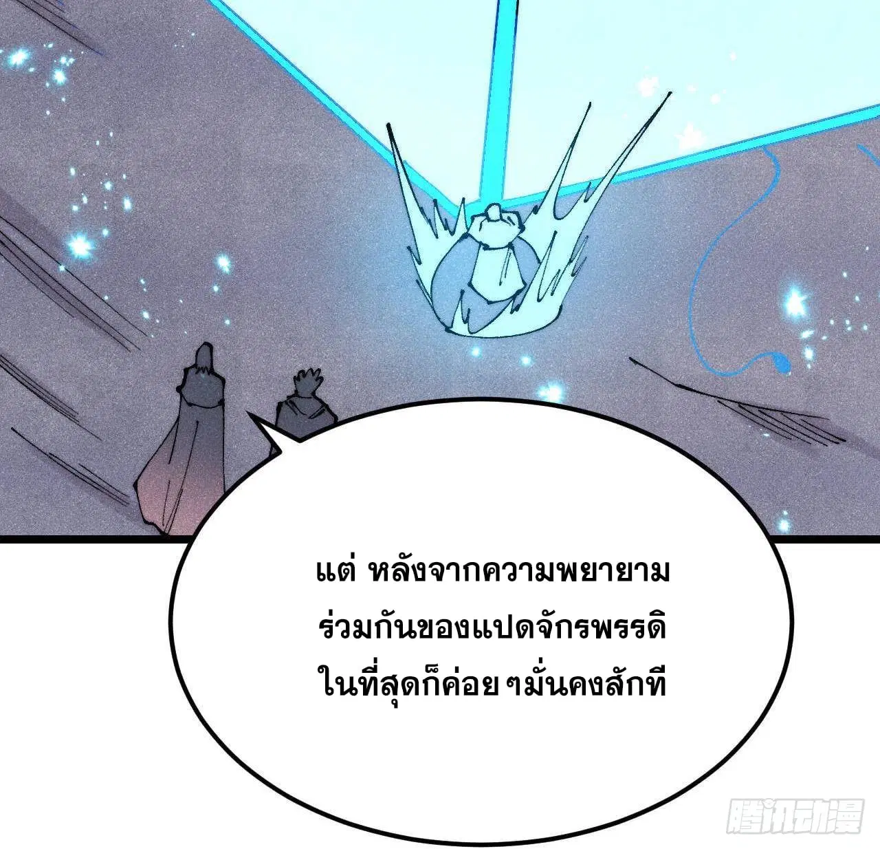 All Hail the Sect Leader ตอนที่ 379 หน้า 64
