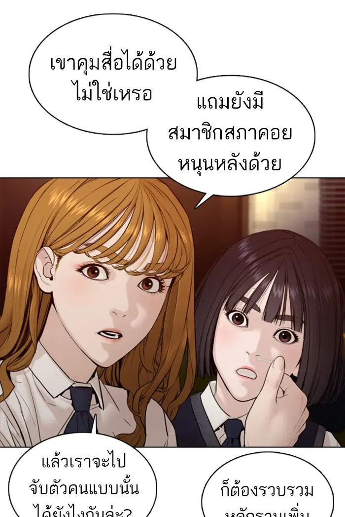 How to Fight ตอนที่ 103 หน้า 36