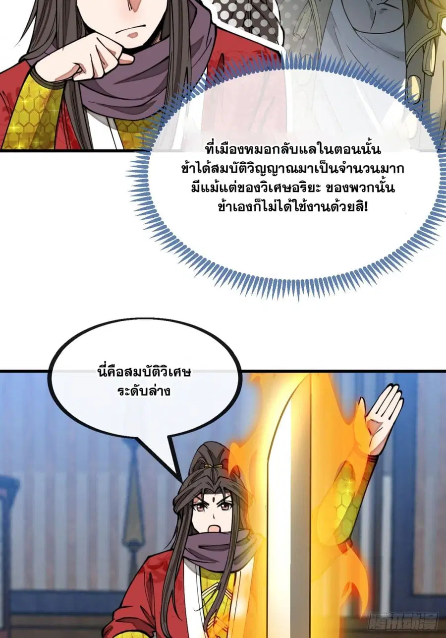 I’m Really Not the Son of Luck ตอนที่ 132 หน้า 25