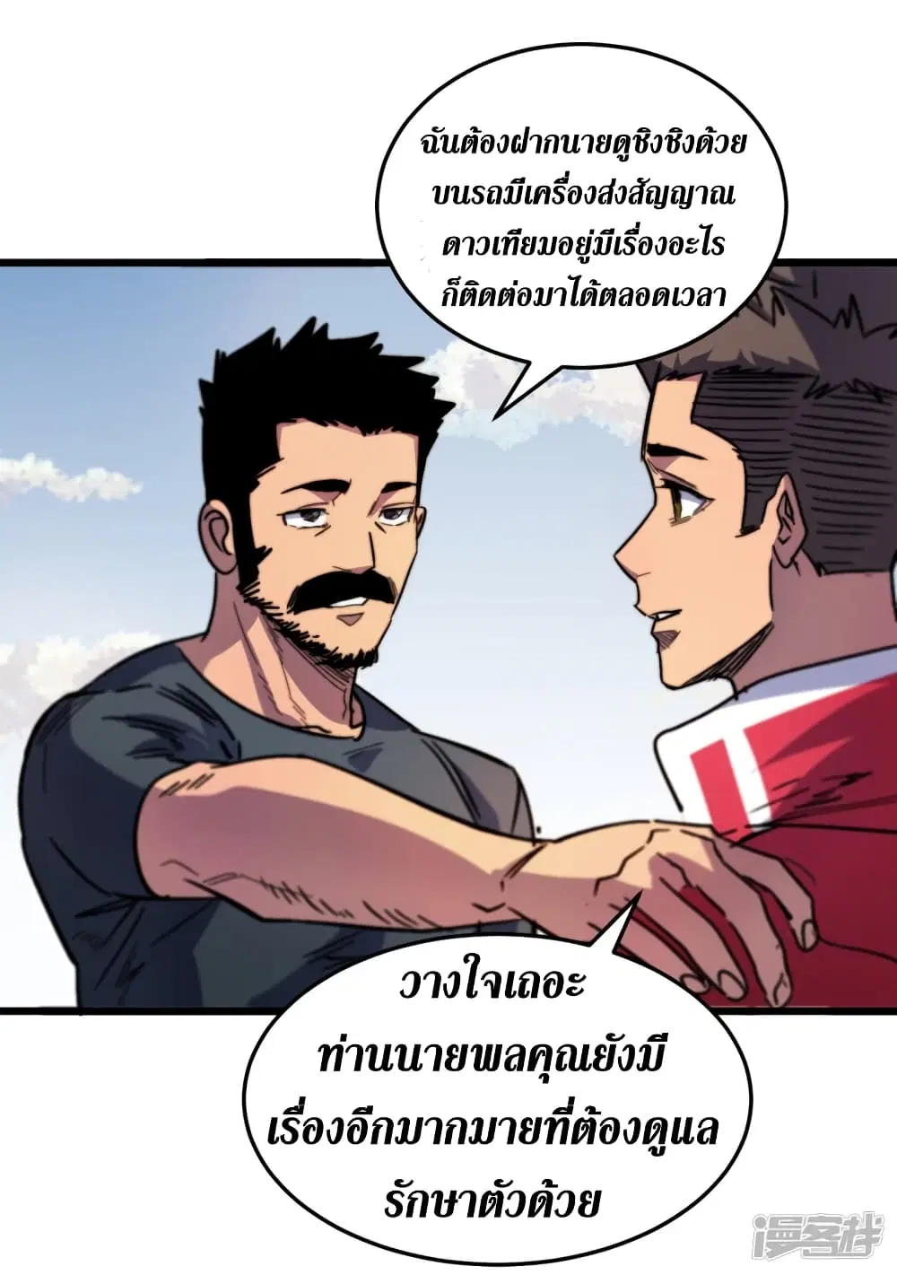 The Last Hero ตอนที่ 40 หน้า 12