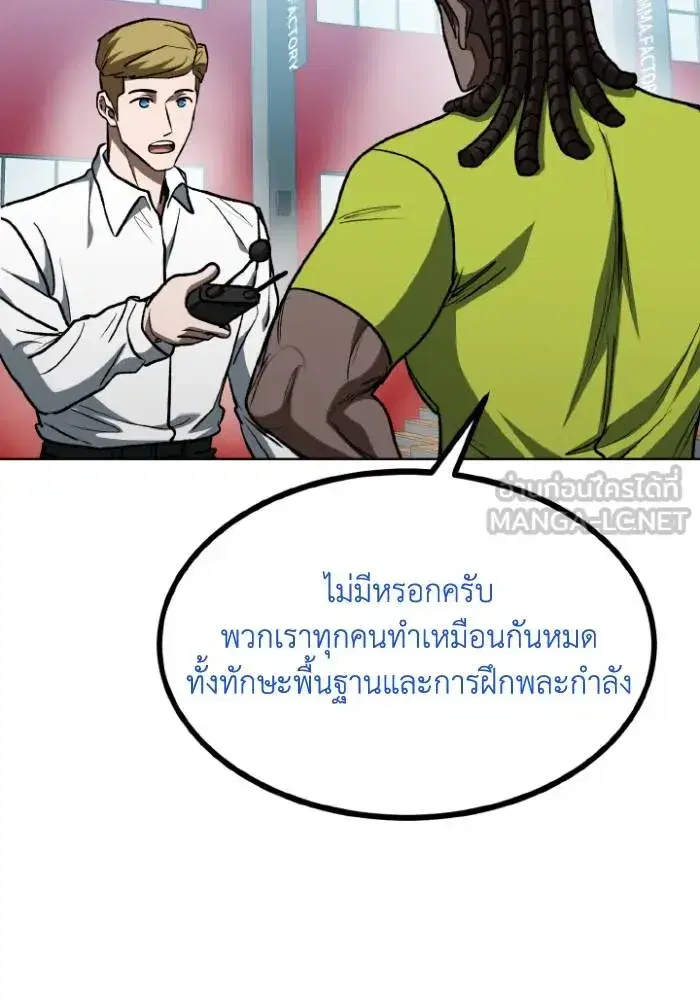 King of the Octagon ตอนที่ 107 หน้า 69