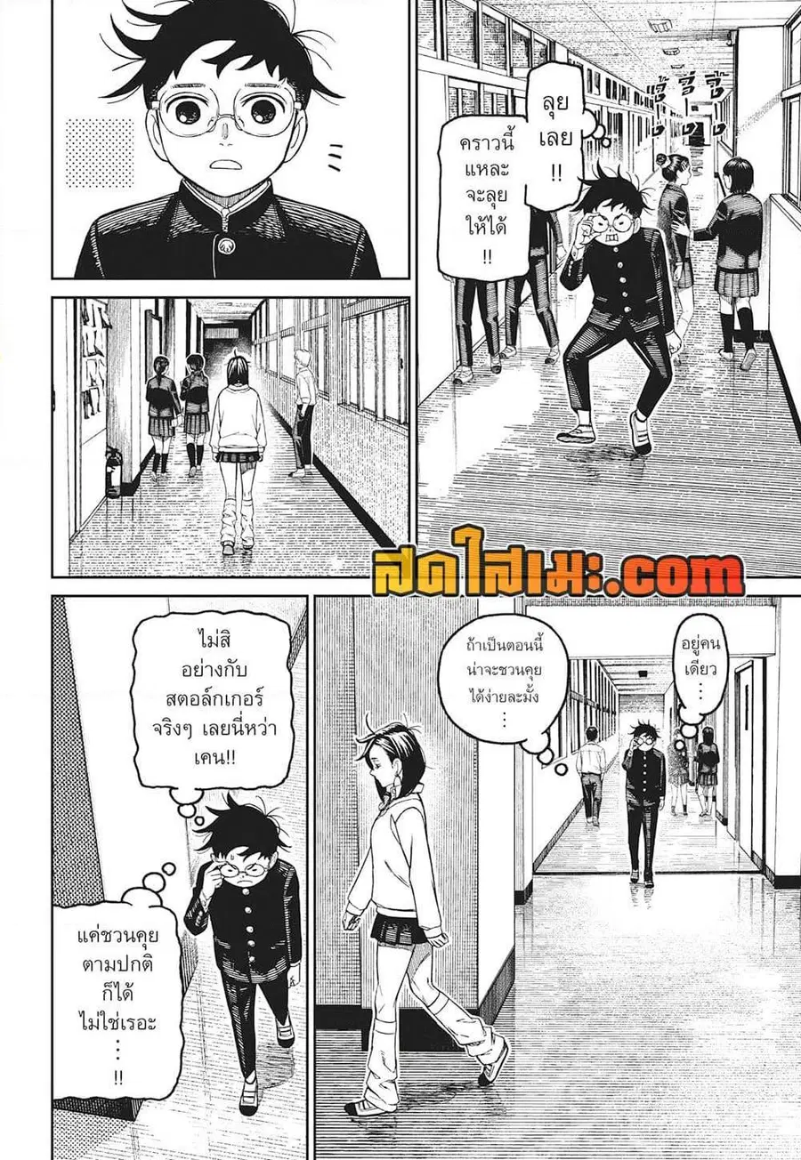 Dandadan ตอนที่ 213 หน้า 11