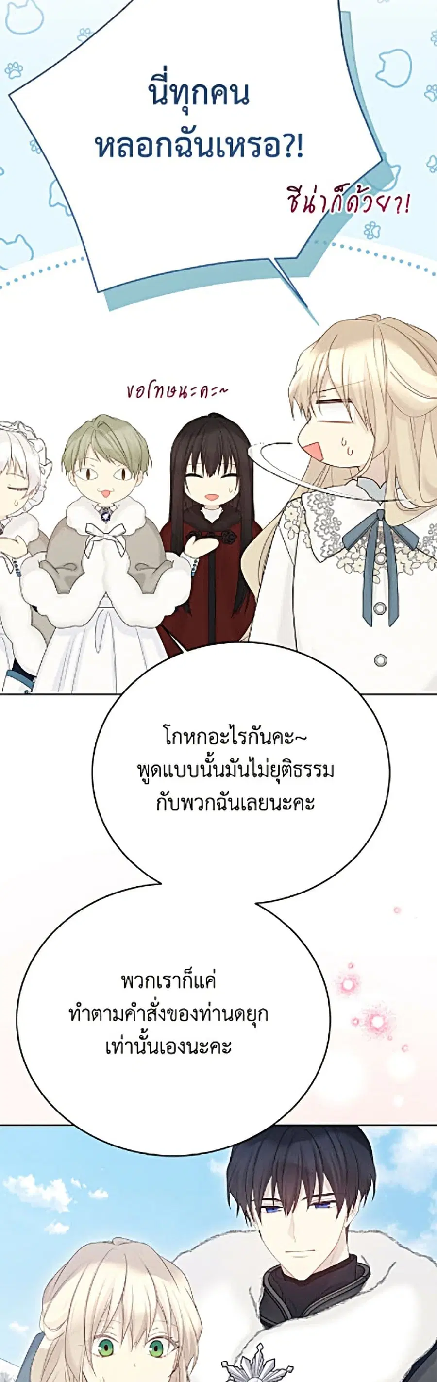 The Viridescent Crown ตอนที่ 139 หน้า 48