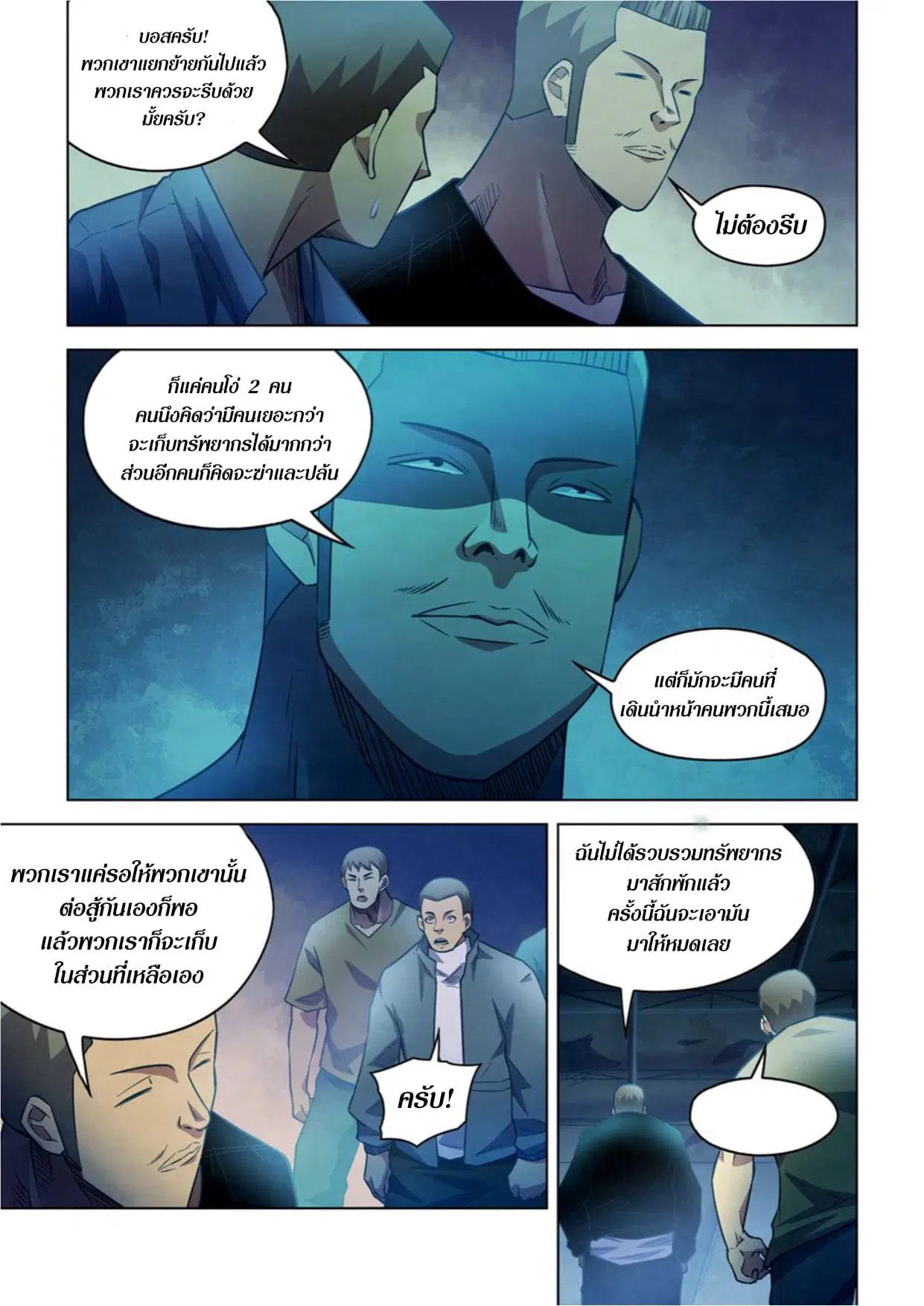 The Last Human ตอนที่ 277 หน้า 7