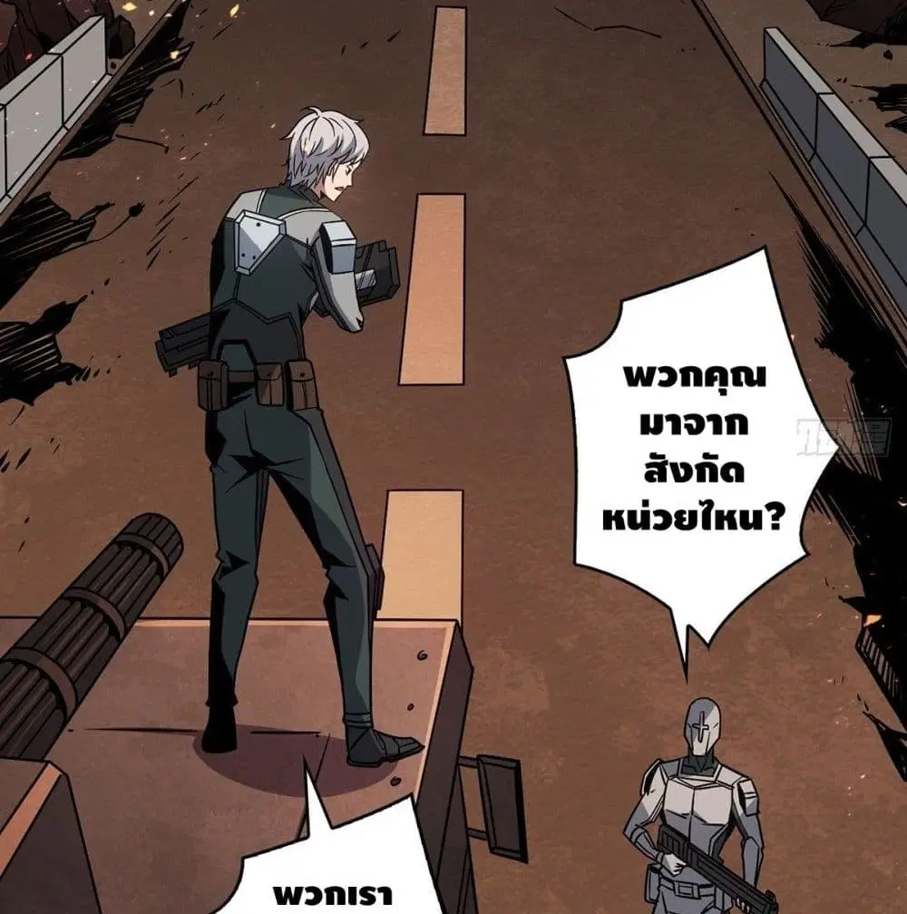 King Account at the Start ตอนที่ 48 หน้า 41