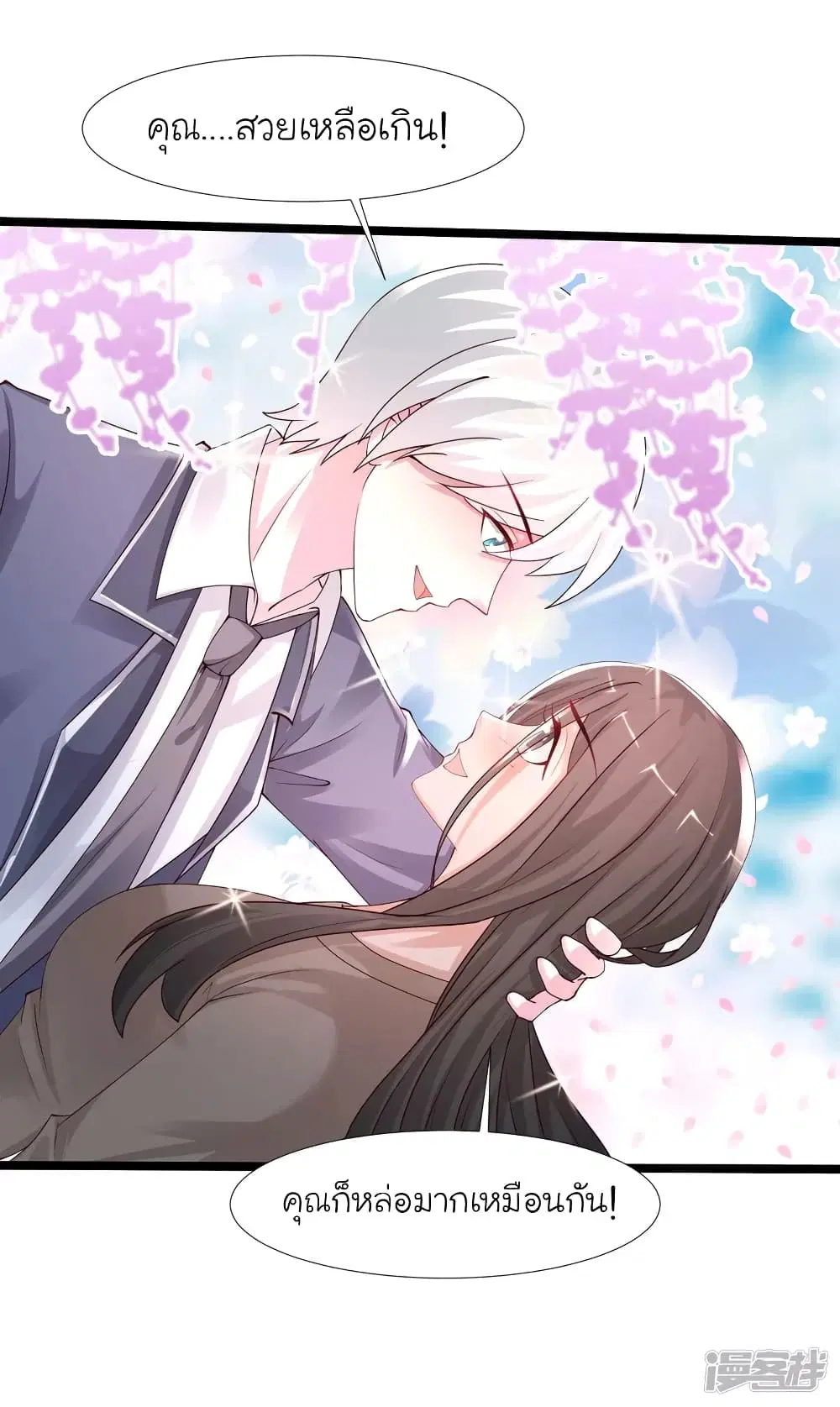 The Strongest Peach Blossom ตอนที่ 238 หน้า 14
