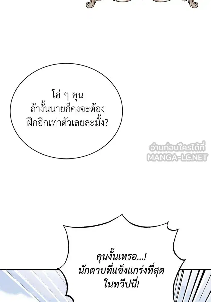 The Lazy Lord Masters the Sword ตอนที่ 87 หน้า 156