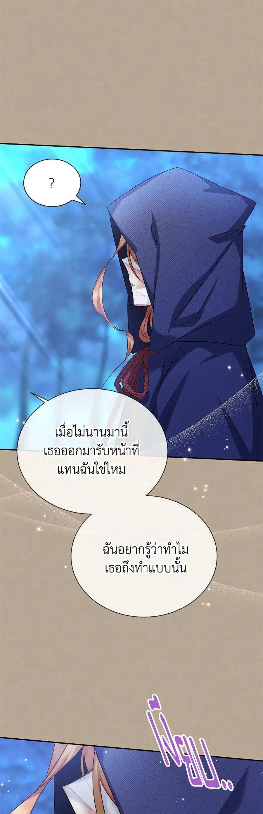 The Soulless Duchess ตอนที่ 154 หน้า 15