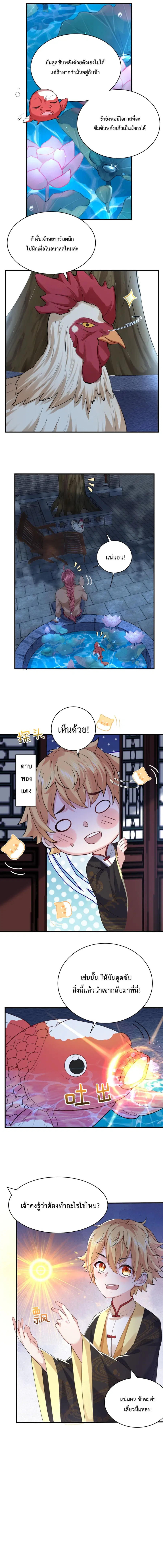 Am I Invincible ตอนที่ 35 หน้า 6