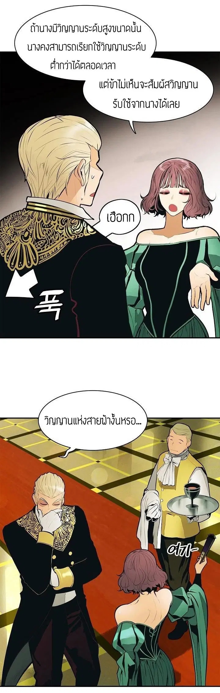 MookHyang – Dark Lady ตอนที่ 55 หน้า 4