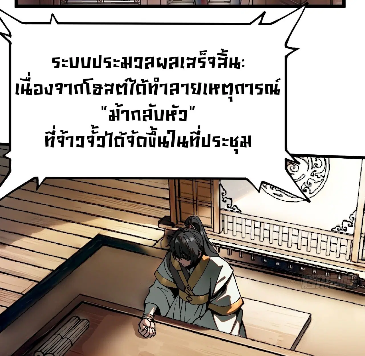 AccidentaIIy Became Famous Throughout History ตอนที่ 22 หน้า 31