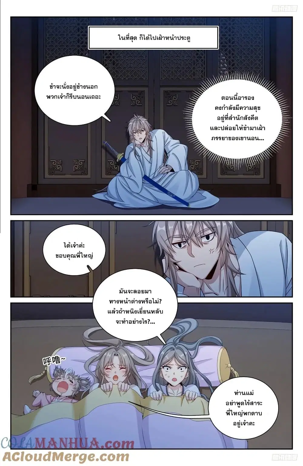 Nightwatcher ตอนที่ 213 หน้า 4