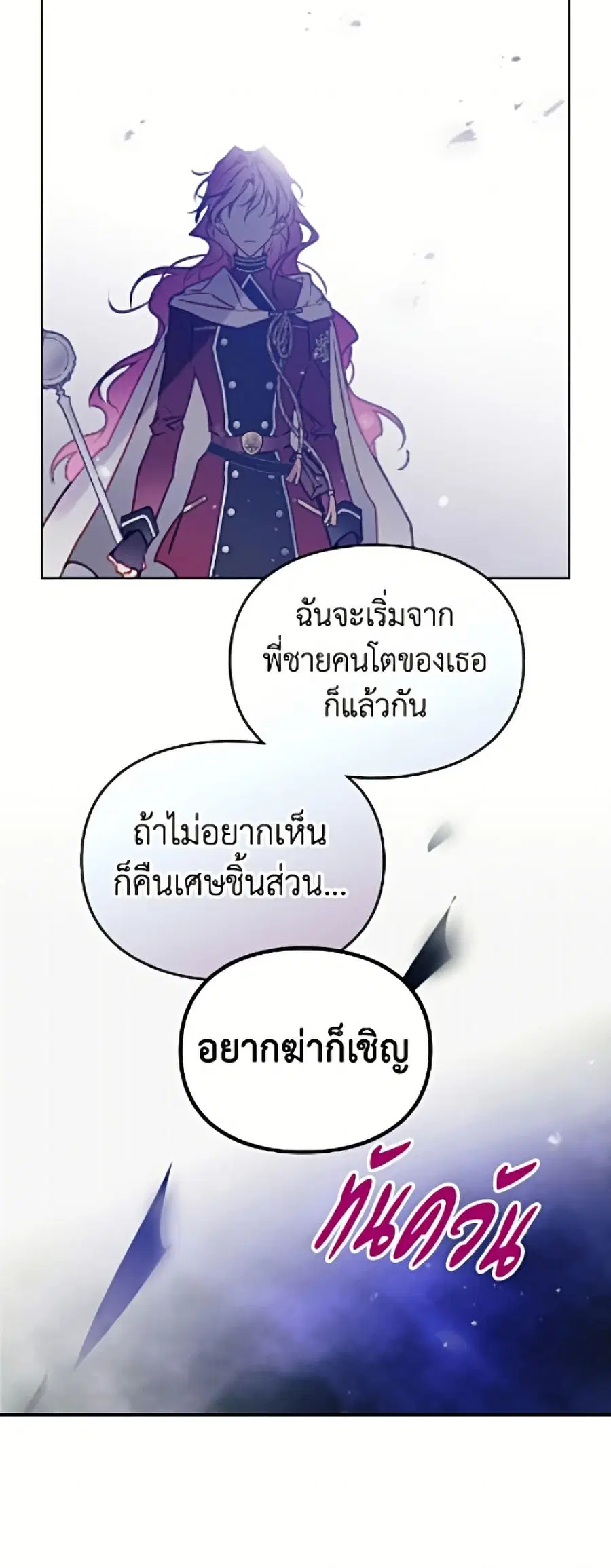 Death Is The Only Ending For The Villainess ตอนที่ 195 หน้า 25