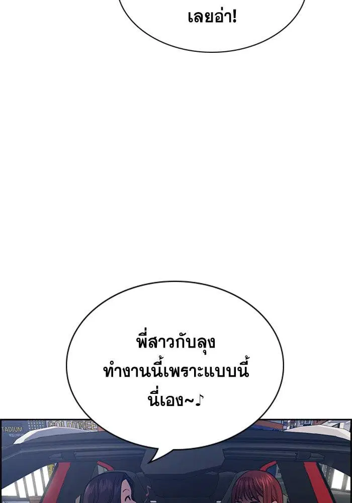 True Education ตอนที่ 64 หน้า 106
