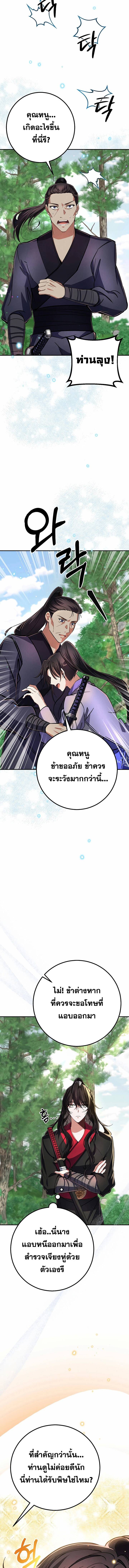 Reicarnated of a Martial Prodigy ตอนที่ 6 หน้า 8