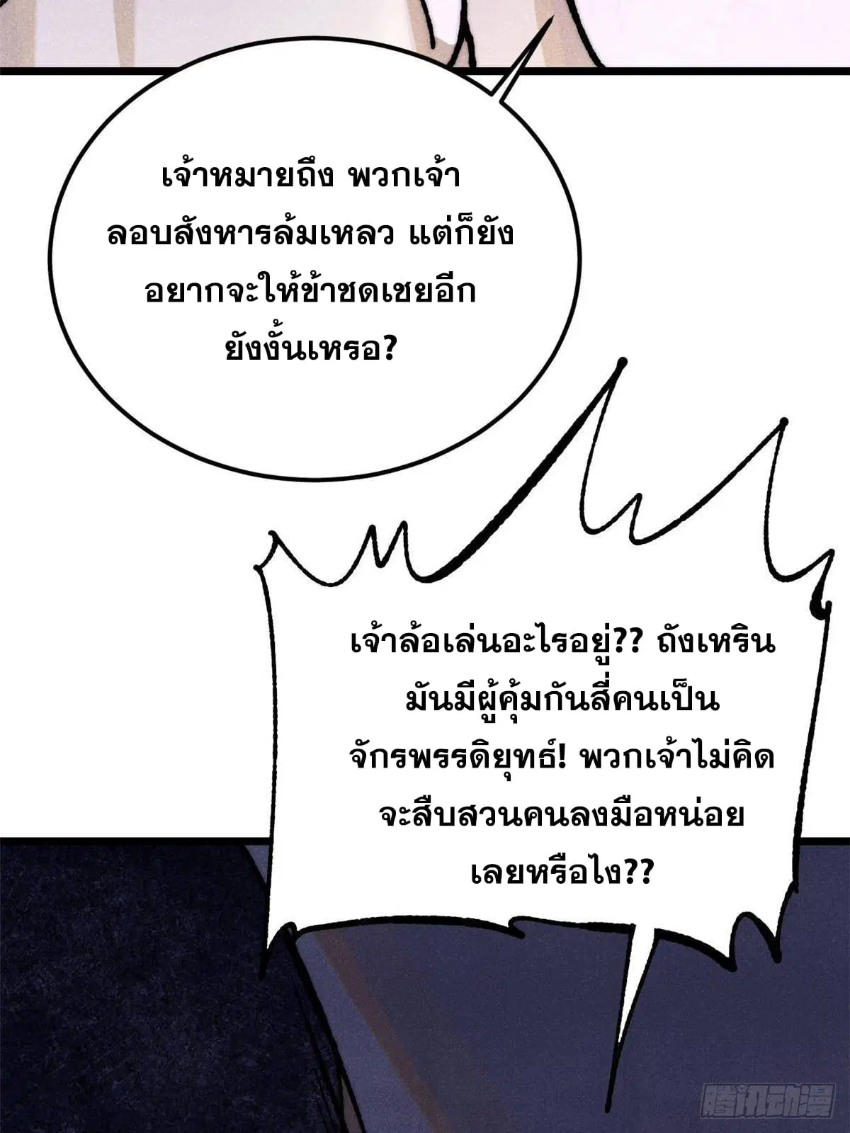 All Hail the Sect Leader ตอนที่ 361 หน้า 4