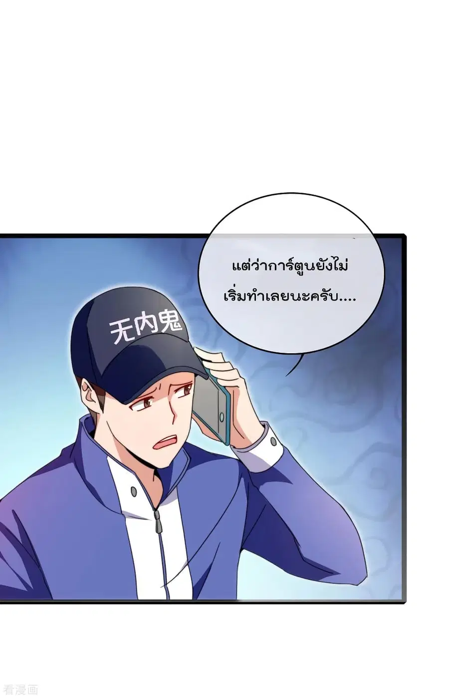 I am The Richest in The World ตอนที่ 144 หน้า 20