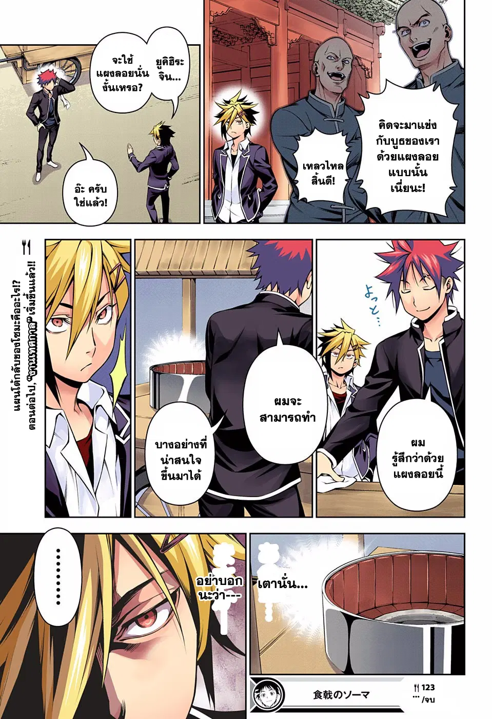 Shokugeki no Soma ตอนที่ 123 หน้า 19