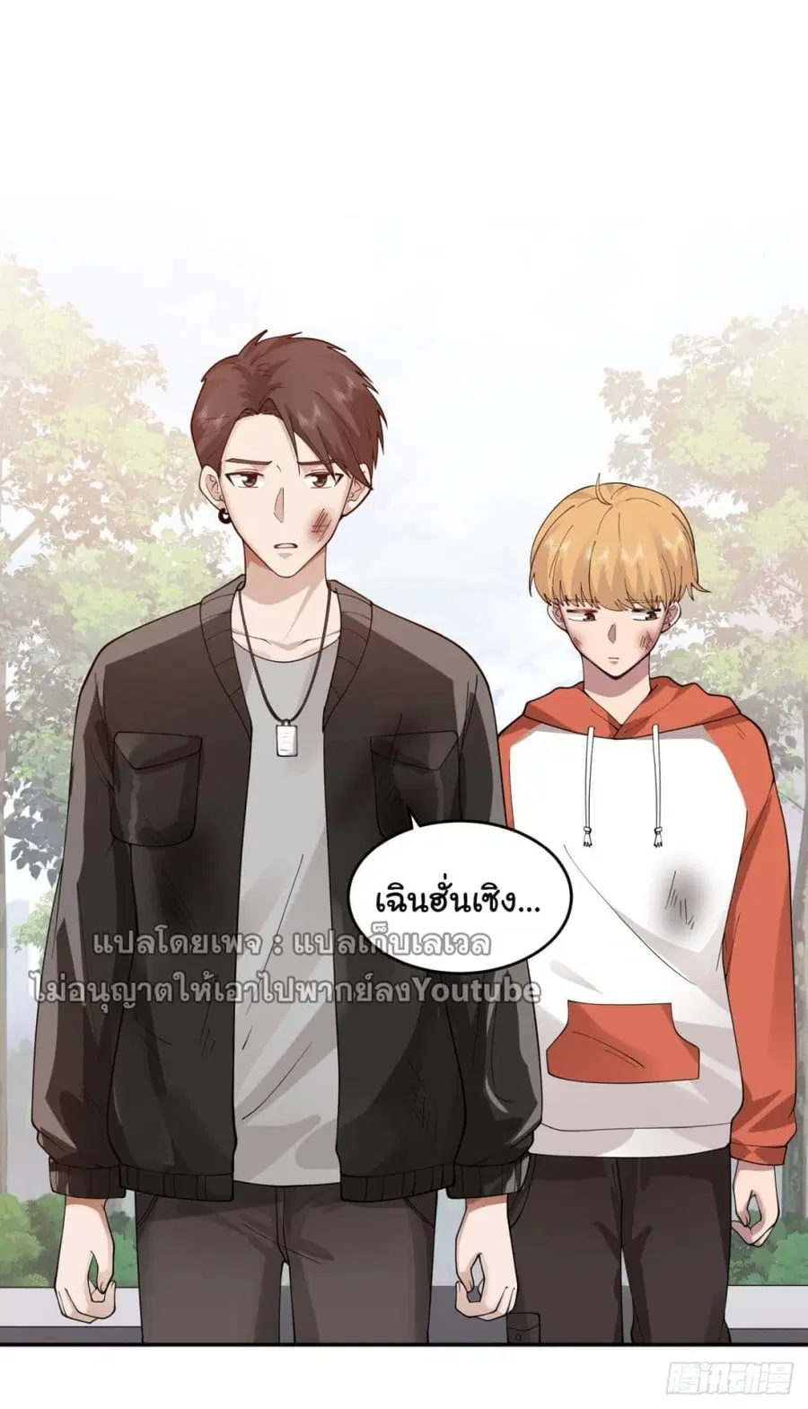 I Really Don’t Want to be Reborn ตอนที่ 51 หน้า 8