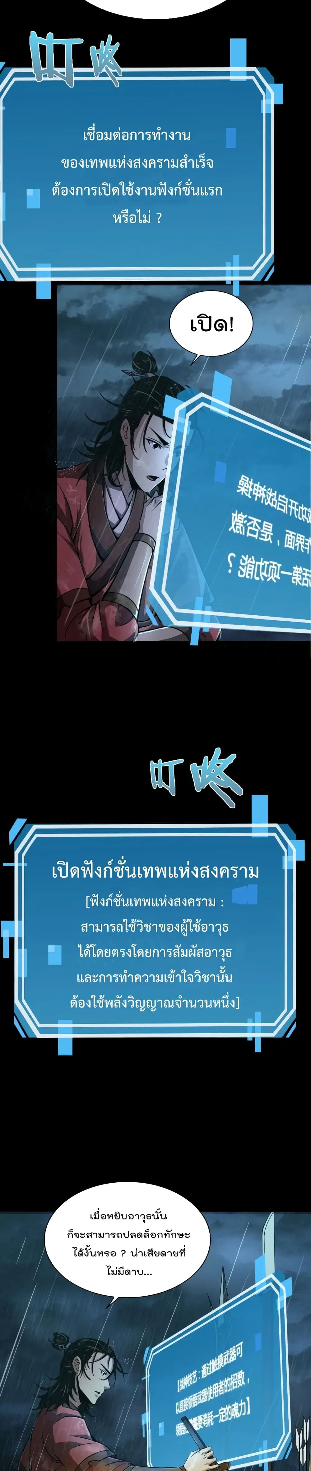 World’s Apocalypse Online ตอนที่ 2 หน้า 19